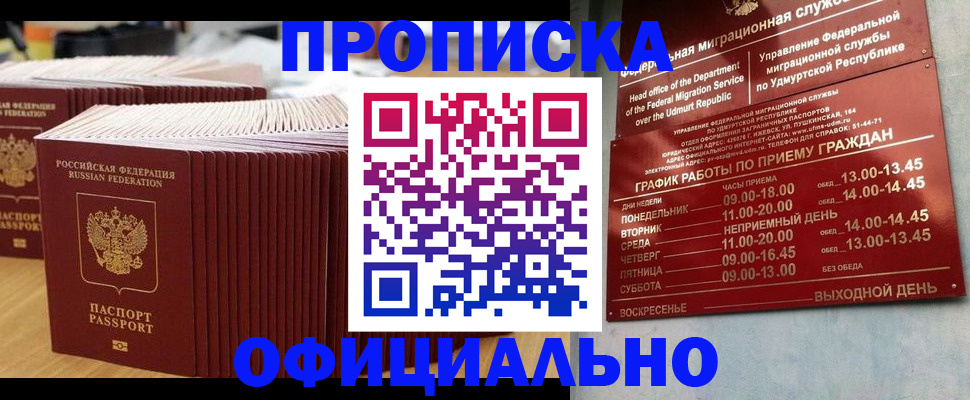 временная регистрация для всех в Ярцево